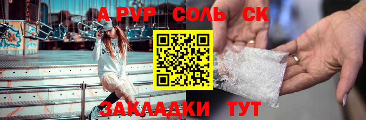 Альфа ПВП Crystall Новозыбков