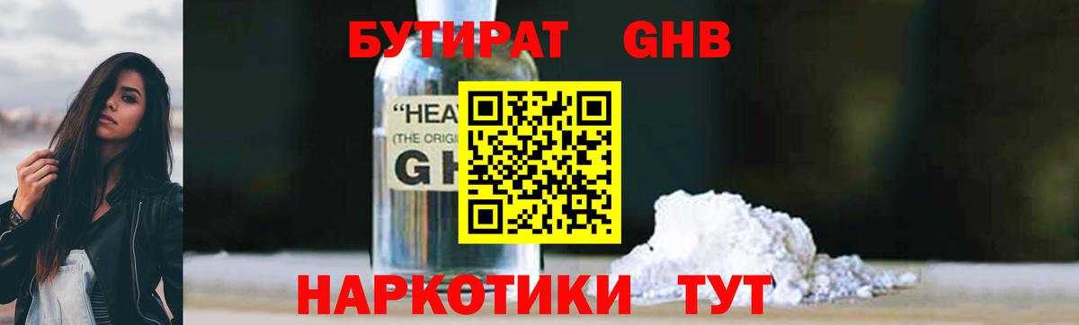 Бутират 99% Новозыбков