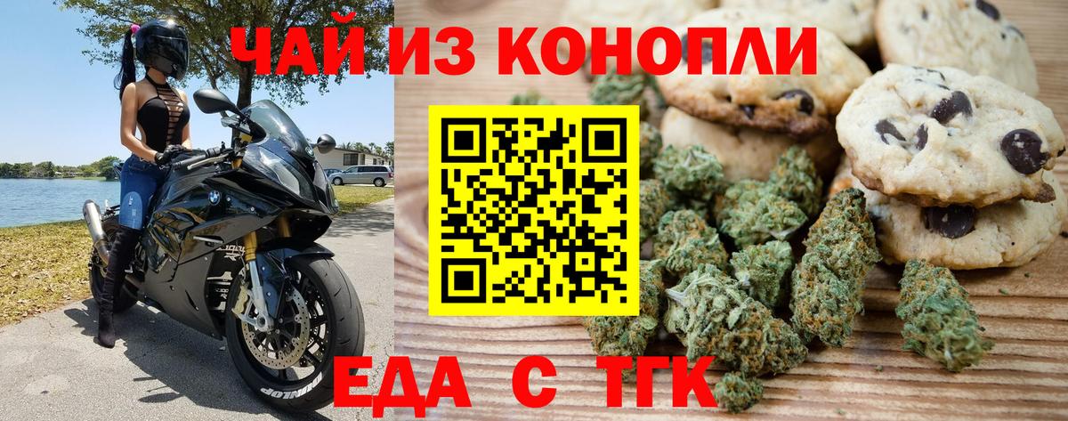 Еда ТГК марихуана Новозыбков