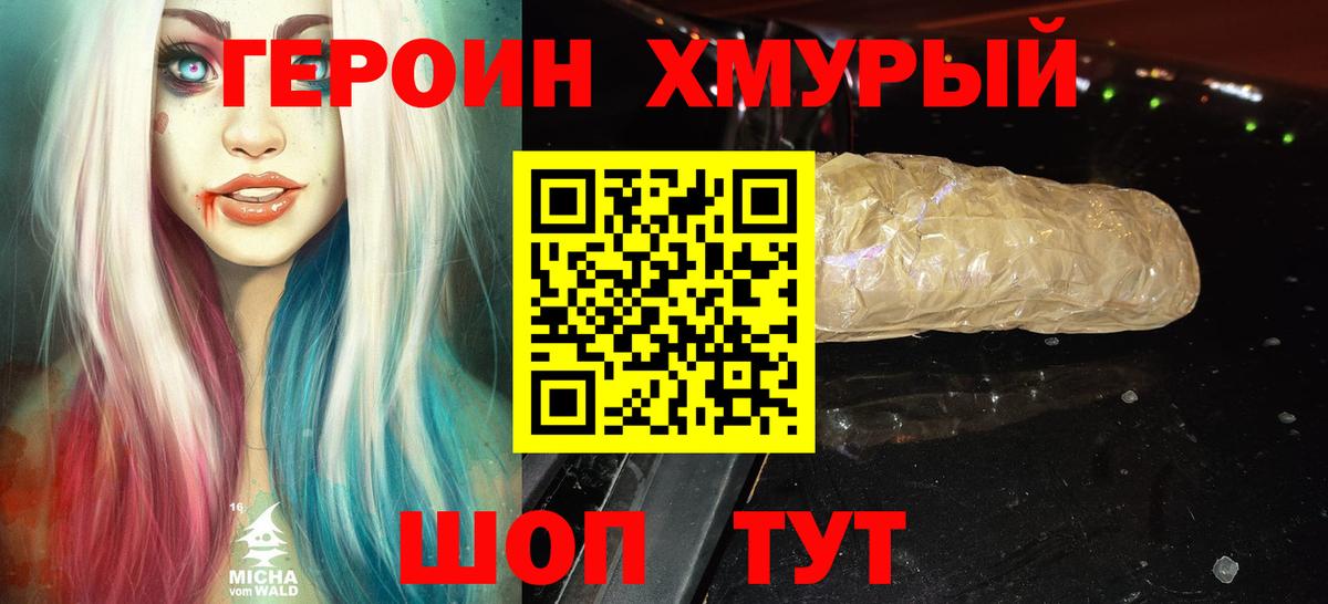 Новозыбков  Героин VHQ  Вход с VPN 