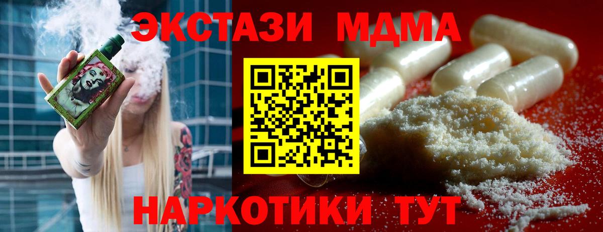 MDMA кристаллы  Вход с VPN  MDMA  Новозыбков 