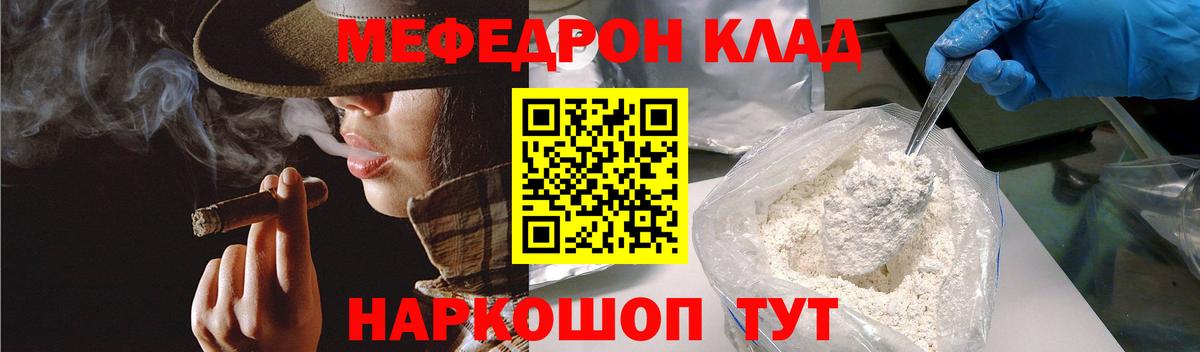 МЕФ мука  МЕФ  МЕФ кристаллы  Новозыбков  Вход с VPN 