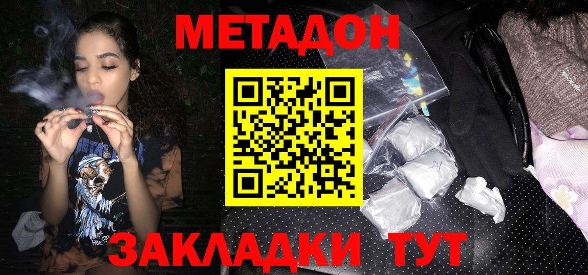 Метадон VHQ  Вход с VPN  Метадон белоснежный  Новозыбков 